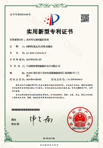液體均勻加熱溫控系統-實用新型專利證書
